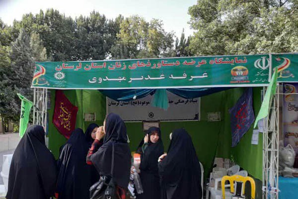 نمایشگاه دستاوردهای زنان استان لرستان