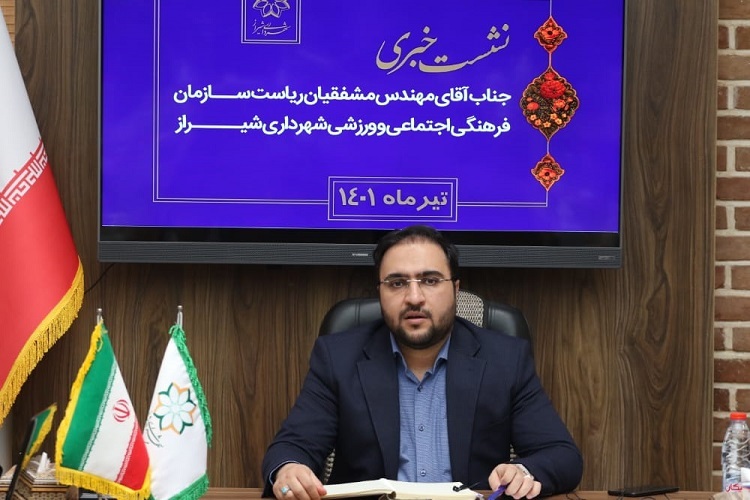 مصطفی مشفقیان، رئیس سازمان فرهنگی، اجتماعی و ورزشی شهرداری شیراز