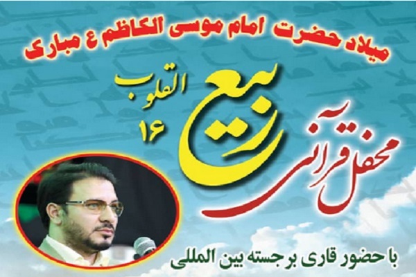 محفل قرآنی «ربیع القلوب» در بازار تهران