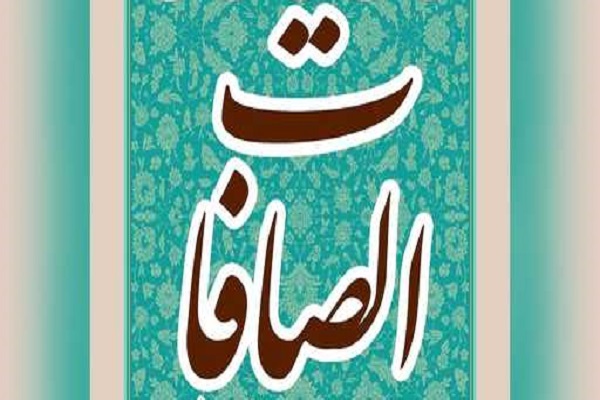 دوره صافات