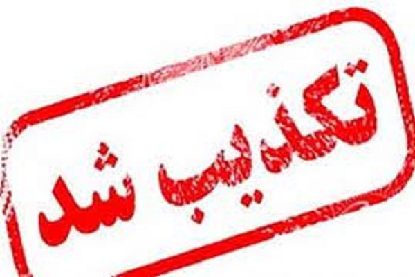 تکذیب خبر اعمال محدودیت&zwnj;های کرونایی در استان تهران