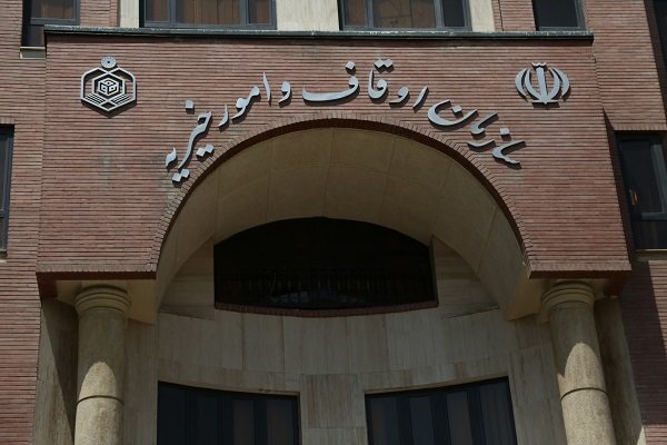 سازمان اوقاف و امور خیریه