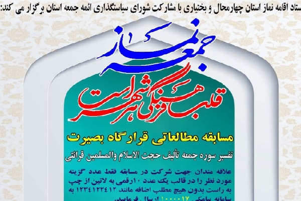 فراخوان مسابقه قرارگاه بصیرت