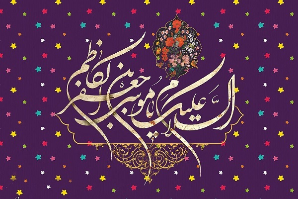 امام موسی کاظم