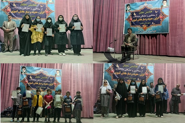  تجلیل از منتخبان و نخبگان مسابقات قرآن، عترت و نماز دانش آموزان بابلسری
