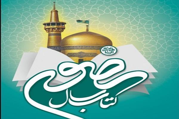کتاب سال رضوی
