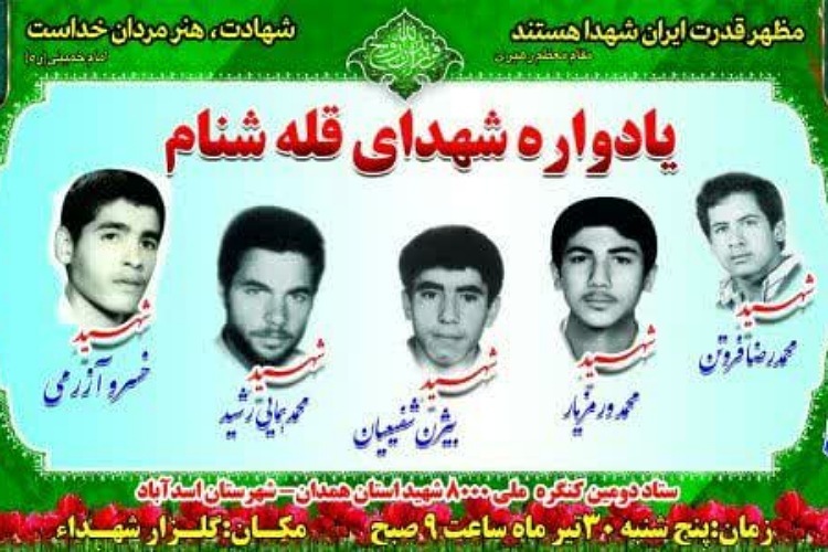 یادواره شهدای شنام