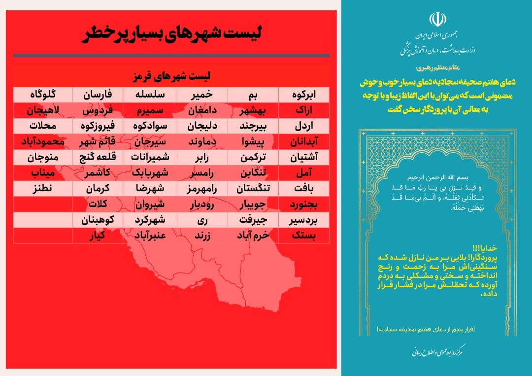 57 شهر کشور در وضعیت قرمز