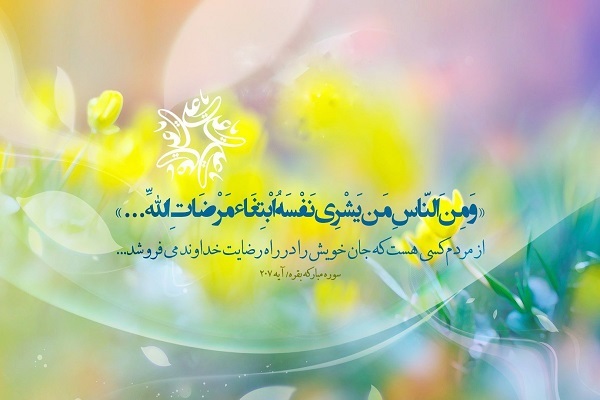 آیه 207 سوره بقره