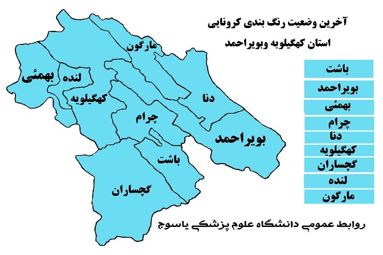  رنگ‌بندی جدید کرونایی 