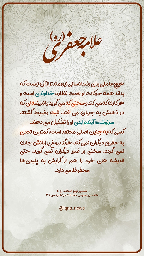 نیرومندترین عامل رشد انسان