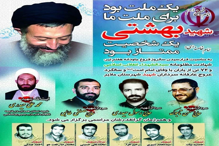 یادبود شهدای هفتم تیر در ملایر