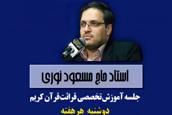جلسه آموزش تخصصی قرائت قاری و مدرس قرآن
