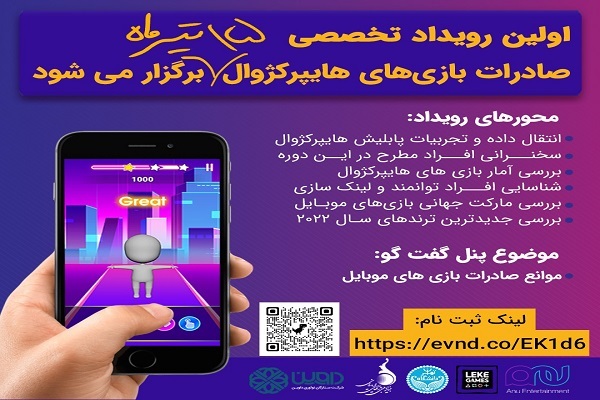 رویداد تخصصی صادرات بازی‌های هایپرکژوال
