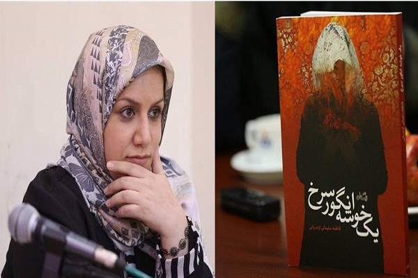رمان یک خوشه انگور سرخ نوشته فاطمه سلیمانی ازندریانی رمان یک خوشه انگور سرخ نوشته فاطمه سلیمانی ازندریانی