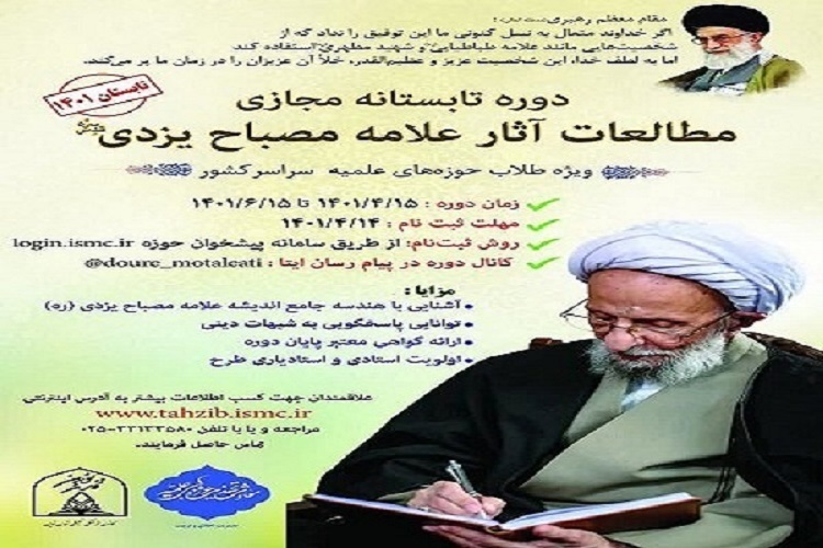 طرح مطالعاتی آثار آیتالله مصباح یزدی طرح مطالعاتی آثار آیتالله مصباح یزدی