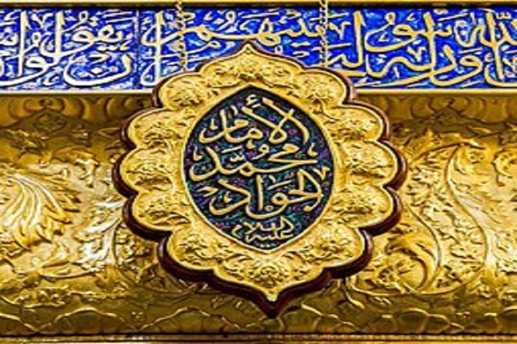  امام محمد تقی (ع) 