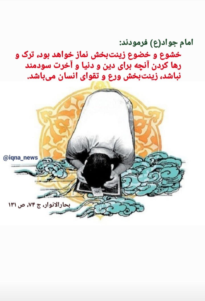 طرح | نماز؛ زینت زندگی طرح | نماز؛ زینت زندگی