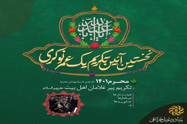  آیین «یک‌عمر نوکری»