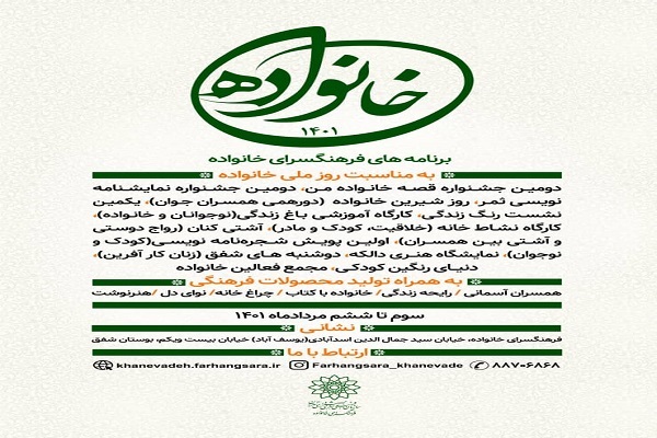 گرامیداشت روز ملی خانواده