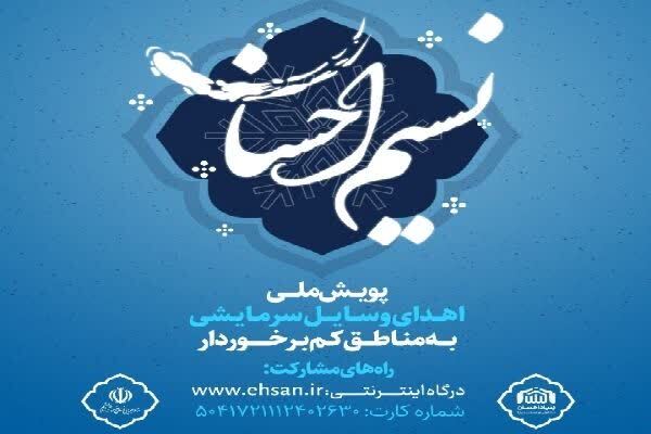 پویش«نسیم احسان»