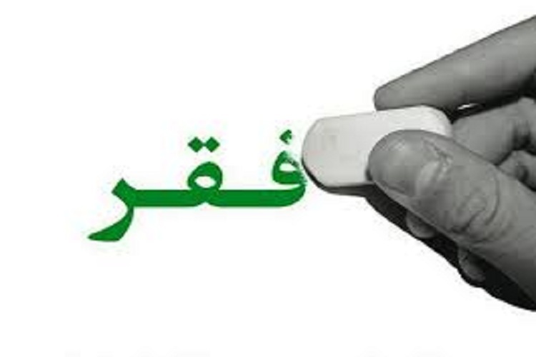 فقر