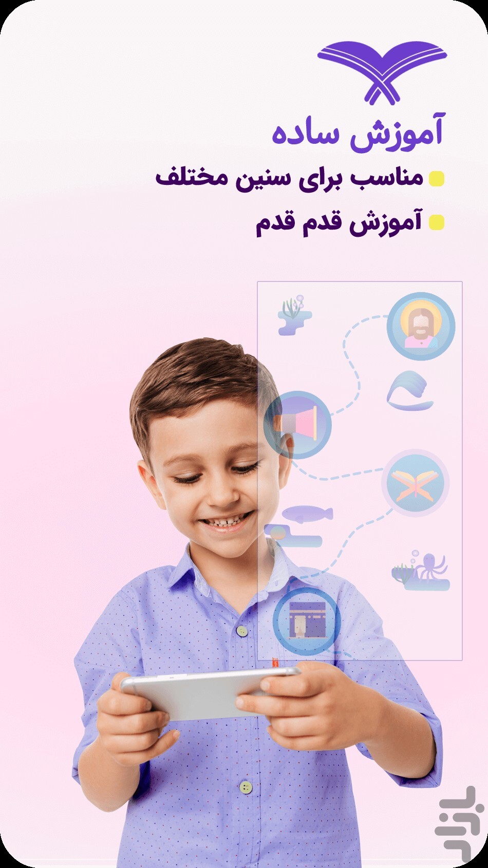 یادگیری متفاوت قرآن در آموزش زبان قرآن با اپلیکیشن «بازی قرآنی» + دانلود