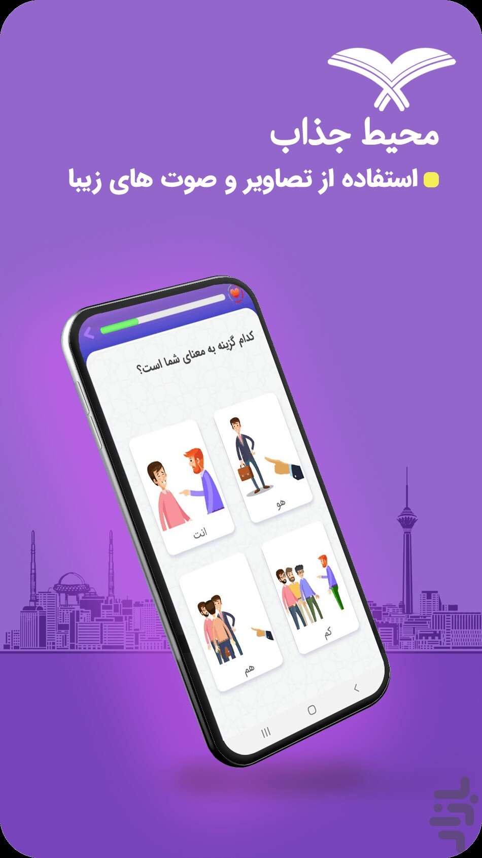 یادگیری متفاوت قرآن در آموزش زبان قرآن با اپلیکیشن «بازی قرآنی» + دانلود