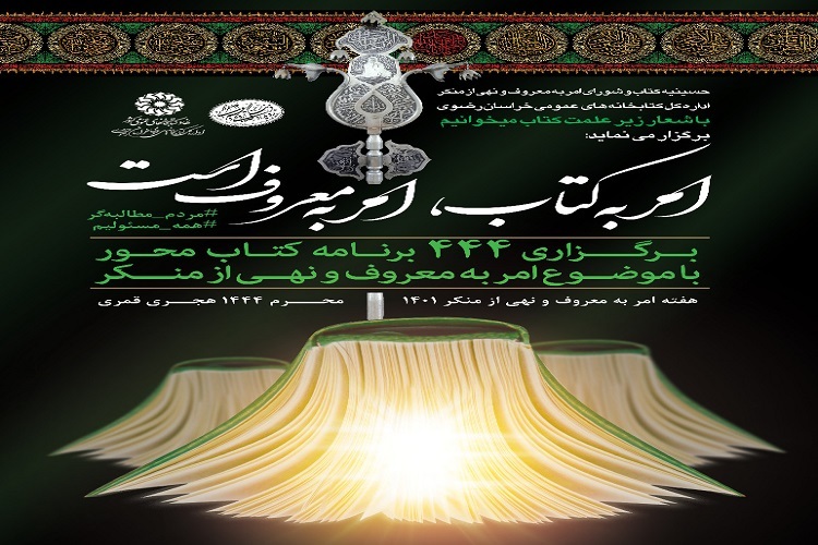 امر به کتاب، امر به معروف است