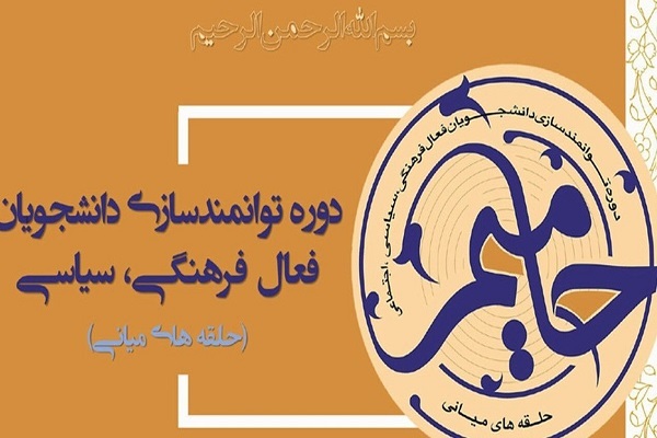 طرح آموزشی مهارتی «حامیم»