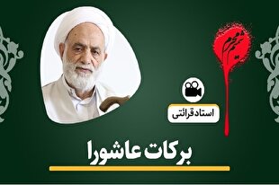 برکات عاشورا + فیلم