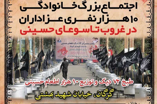 اجتماع عزاداران حسینی در گرگان