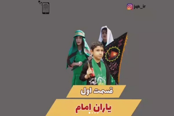 روایت قصه‌های بچه‌های هیئت