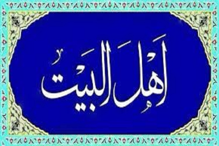 اهل بیت(ع)