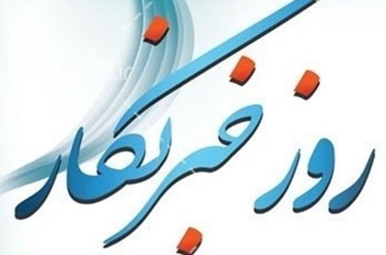 هدیه بسته اینترنتی به خبرنگاران در روز خبرنگار