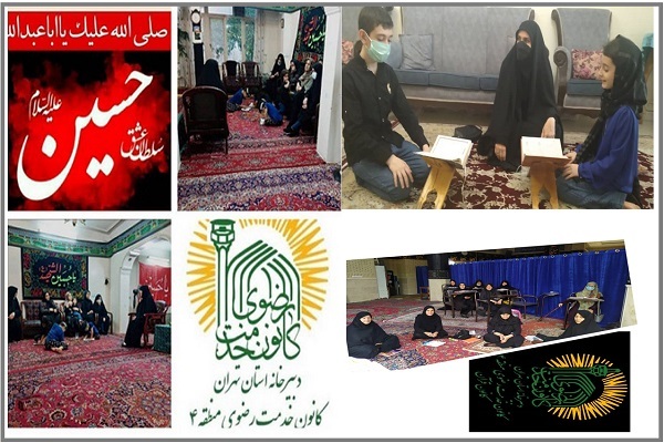 کانون قرآن خدمت رضوی منطقه ۴ شهر تهران