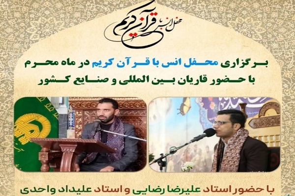 محفل قرآنی در بندرعباس