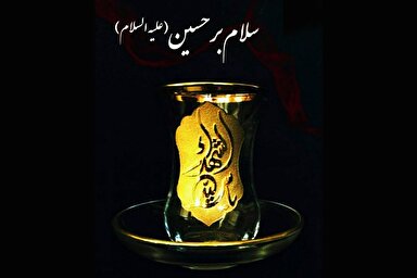 فیلم | پذیرایی از عزاداران حسینی در چایخانه حضرتی