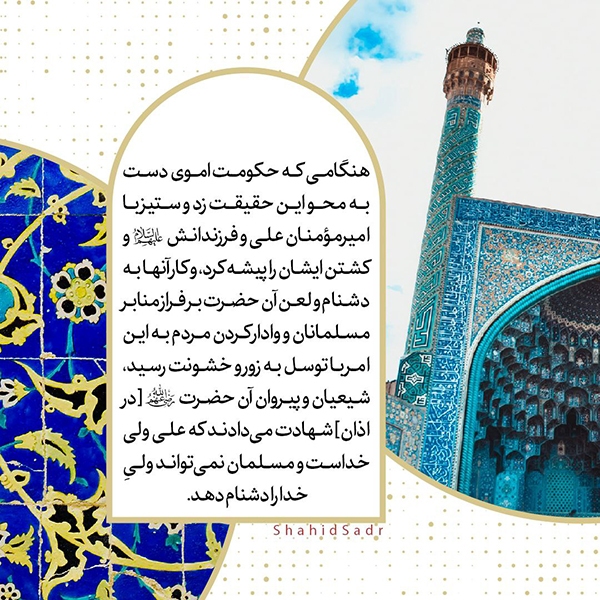 دوشنبه/ فتوتیتر | چرا شیعیان در اذان به ولایت امیرالمؤمنین (ع) شهادت می‌دهند