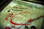 هویت ۵ شهید گمنام در فارس مشخص شد