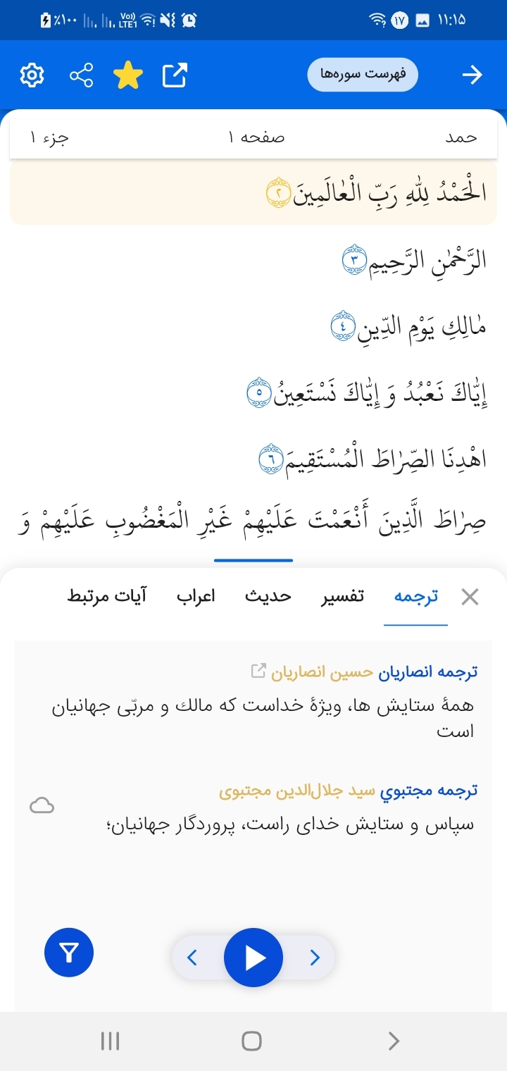 دسترسی به بیش از ۲۰۰ ترجمه و بیش از ۴۰۰ تفسیر مختلف در اپلیکیشن جامع قرآنی نور + دانلود