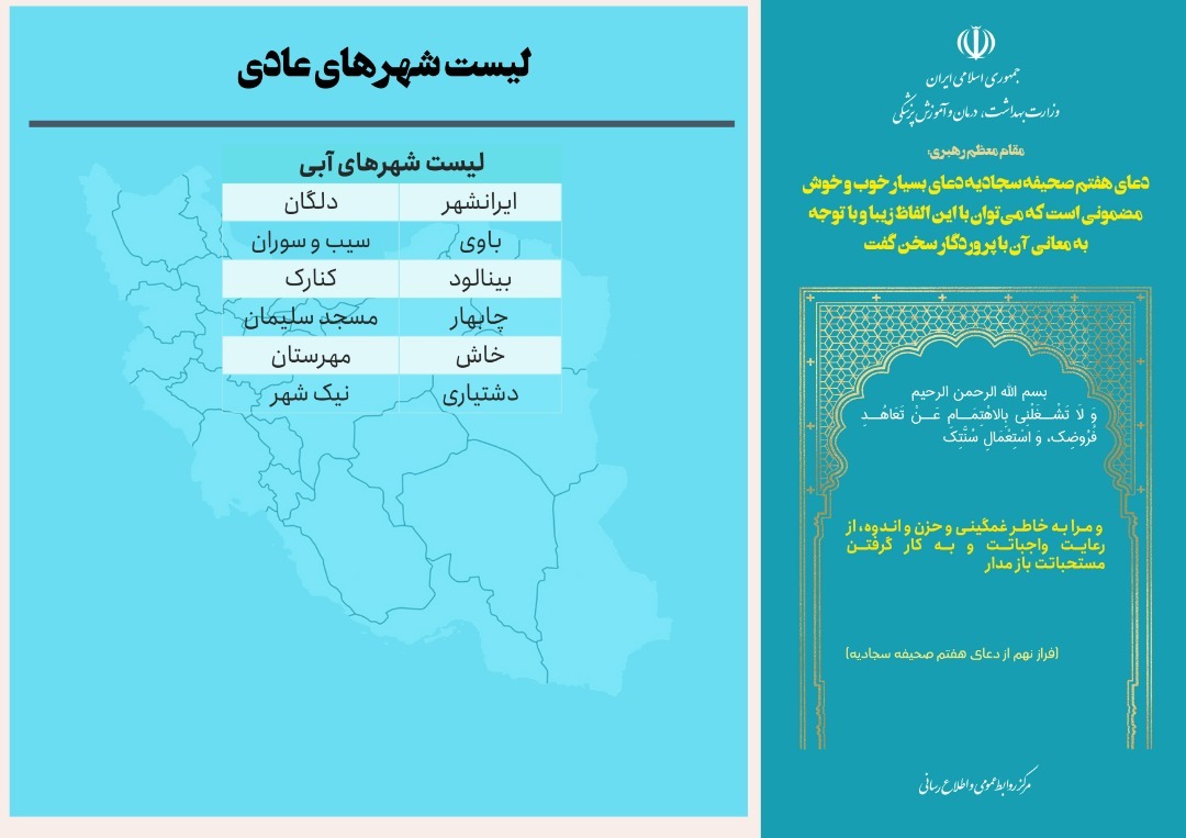 کاهش شهرهای قرمز و آبی کرونایی در موج هفتم