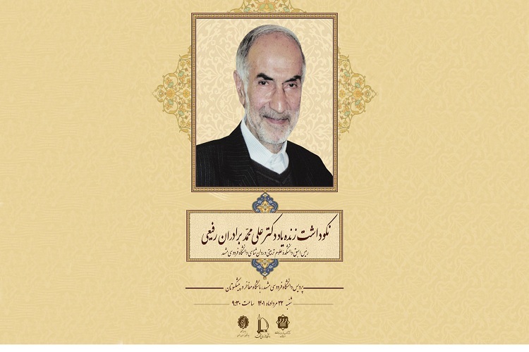 مرحوم برادران رفیعی