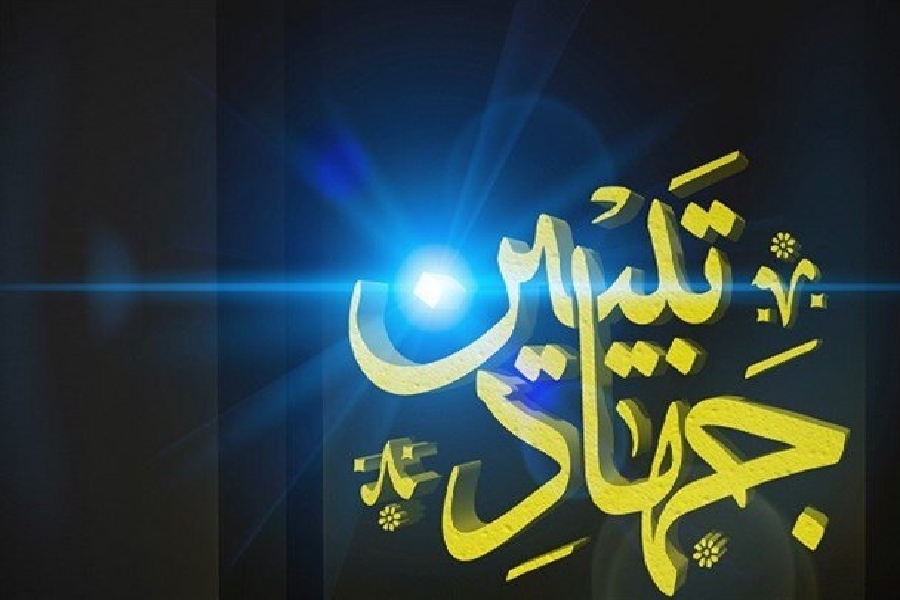 فریضه جهاد تبیین فریضه جهاد تبیین