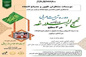 دوره تربیت مربی نهج‌البلاغه در لرستان