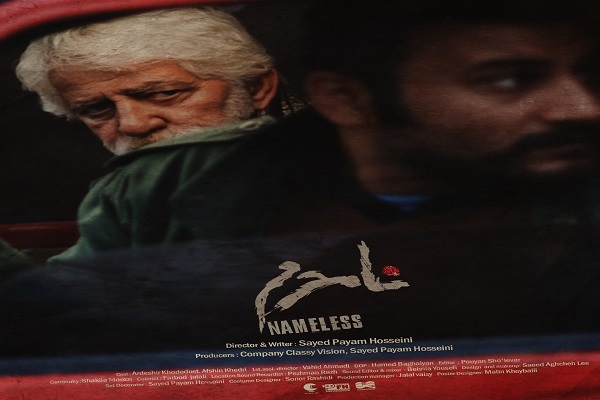 فیلم نامحرم