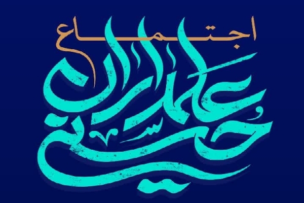 اجتماع علمداران حسینی