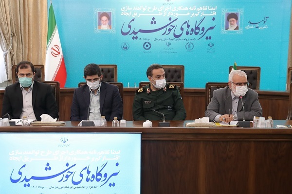 مراسم امضای تفاهم‌نامه ۵ جانبه احداث ۵۵۰ هزار نیروگاه خورشیدی ۵ کیلوواتی