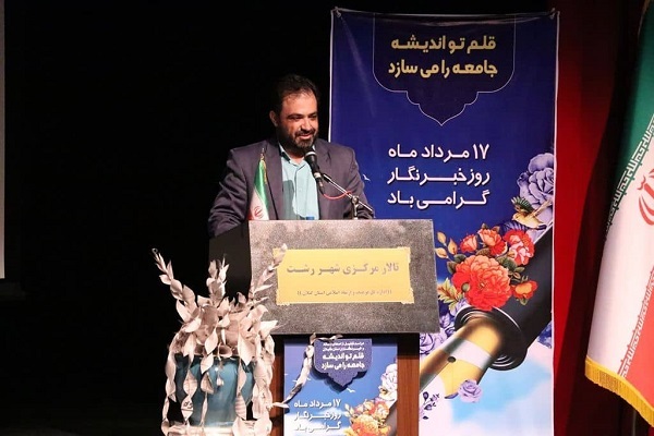همایش تجلیل از اصحاب رسانه گیلان برگزار شد