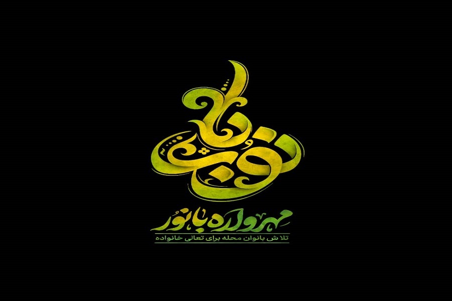طرح مهرواره با نور